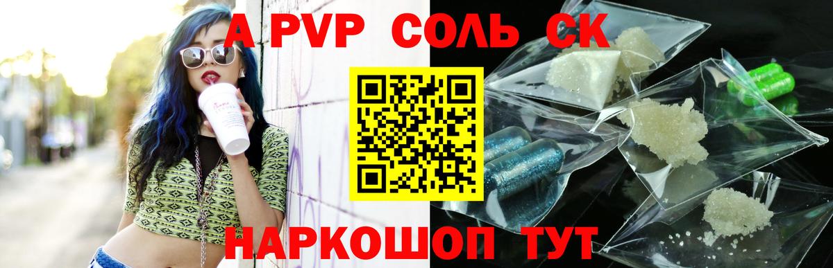 Альфа ПВП  Вход с VPN  A PVP VHQ  Абинск  APVP Соль 