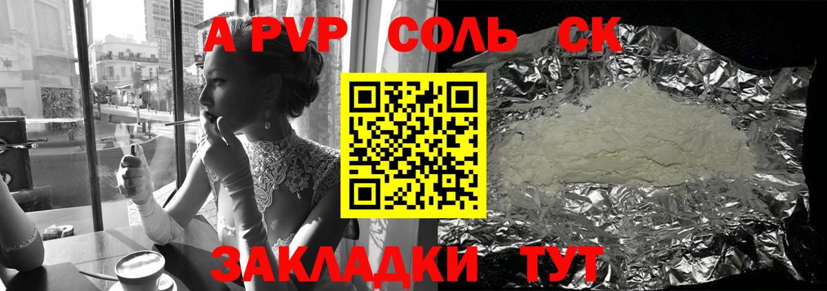 Alfa_PVP кристаллы Абинск