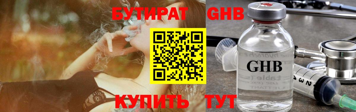 БУТИРАТ Butirat Абинск