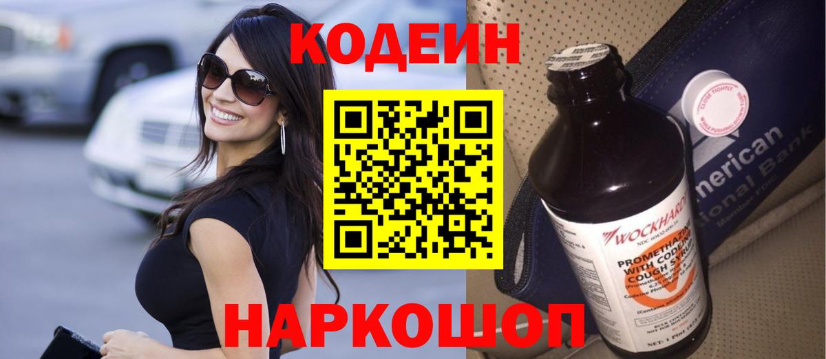 Кодеиновый сироп Lean напиток Lean (лин)  Кодеиновый сироп Lean Purple Drank  купить наркоту  Вход с VPN  Абинск 