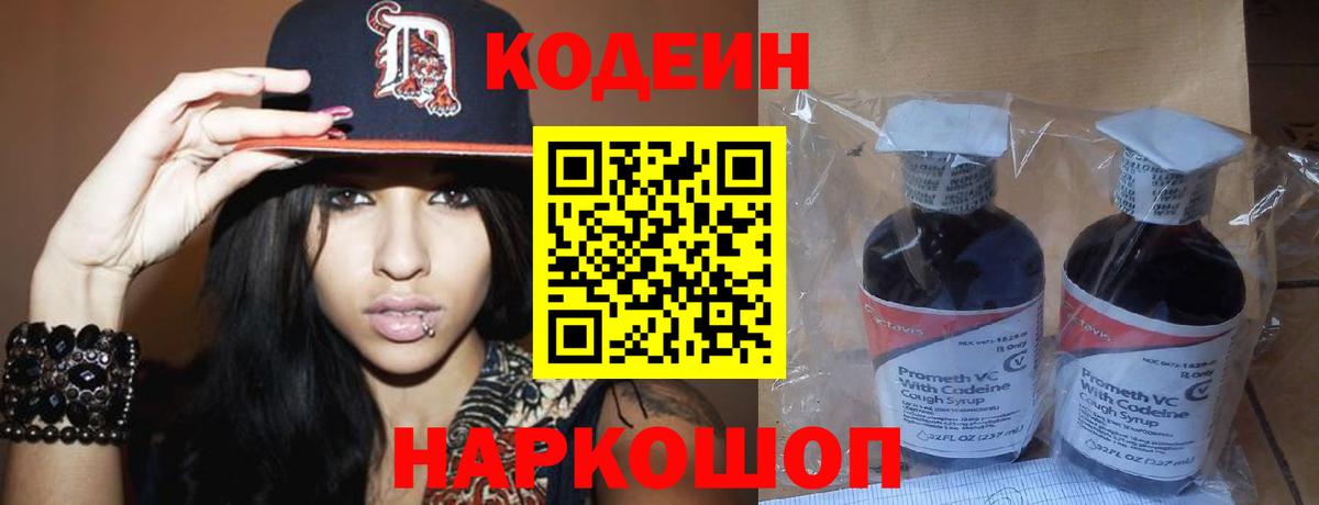 Кодеин напиток Lean (лин) Абинск