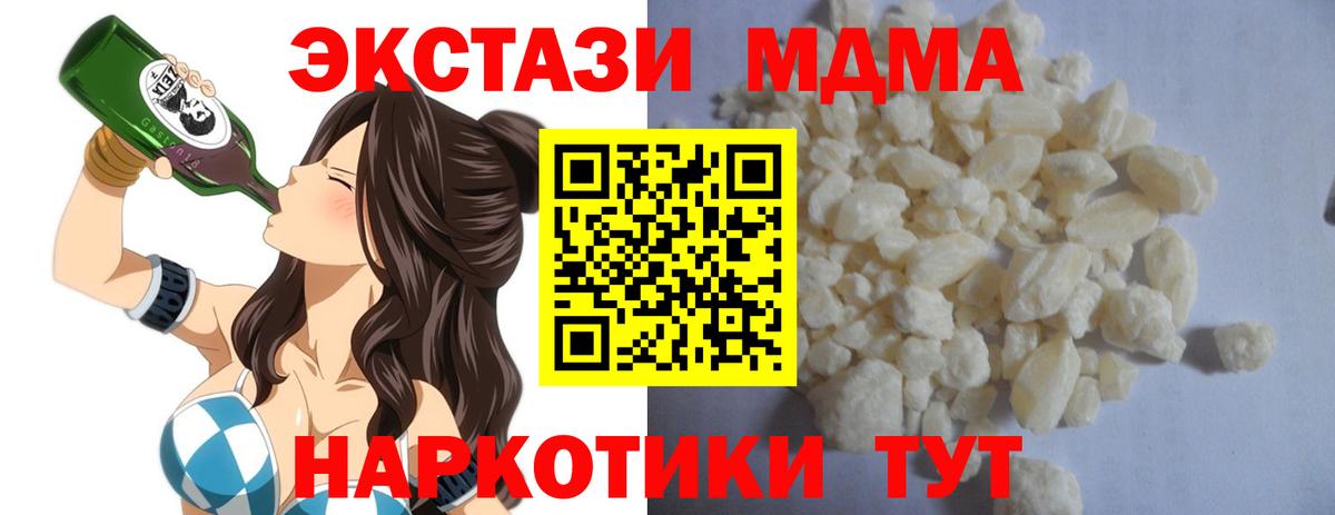 Абинск  МДМА кристаллы  Вход с VPN  MDMA кристаллы 